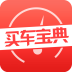 买车宝典官网版