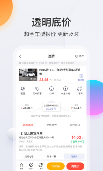 买车宝典官网版