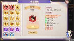 龙骑士学园魂石系统玩法是什么