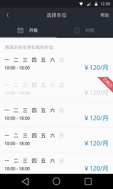 易停车免费版