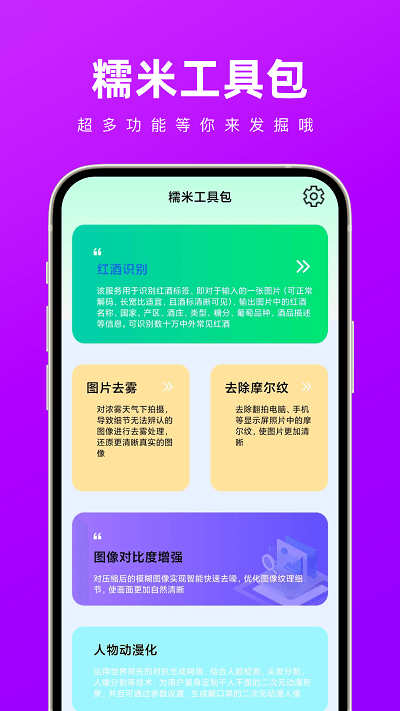 糯米工具包最新版