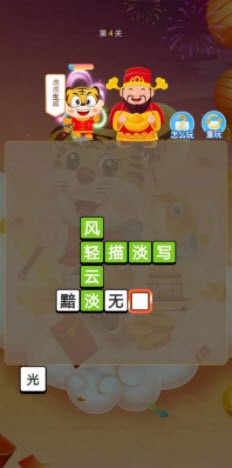 金币成语大状元免费版