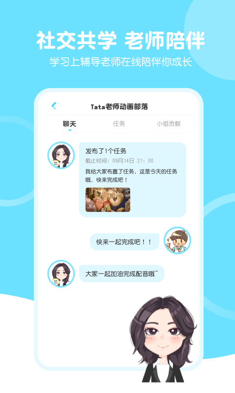 天天配音最新版