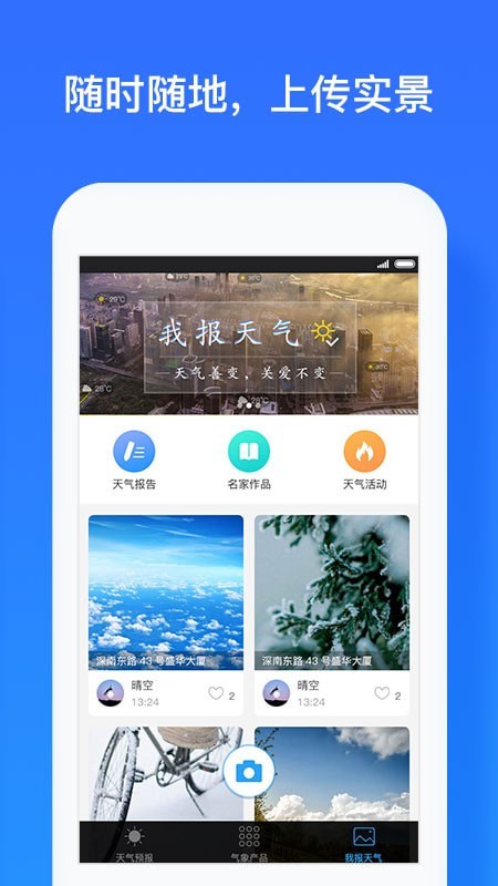 我的都市天气安卓版