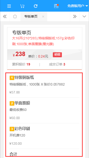 印刷报价员安卓端安卓版