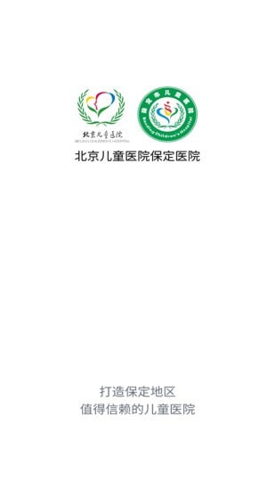 保定儿童医院手机版