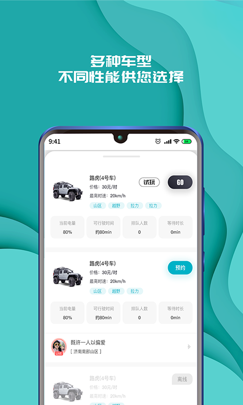 实暻飞车共享