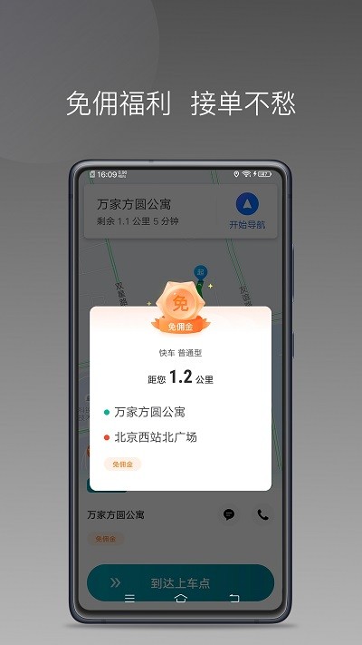 量子优行司机端安卓版