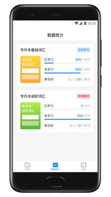 西培专升本单词安卓版
