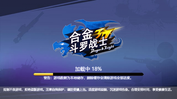 合金斗罗战士安卓版