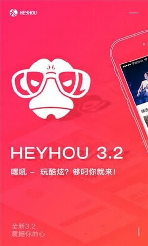 嘿吼短视频手机版