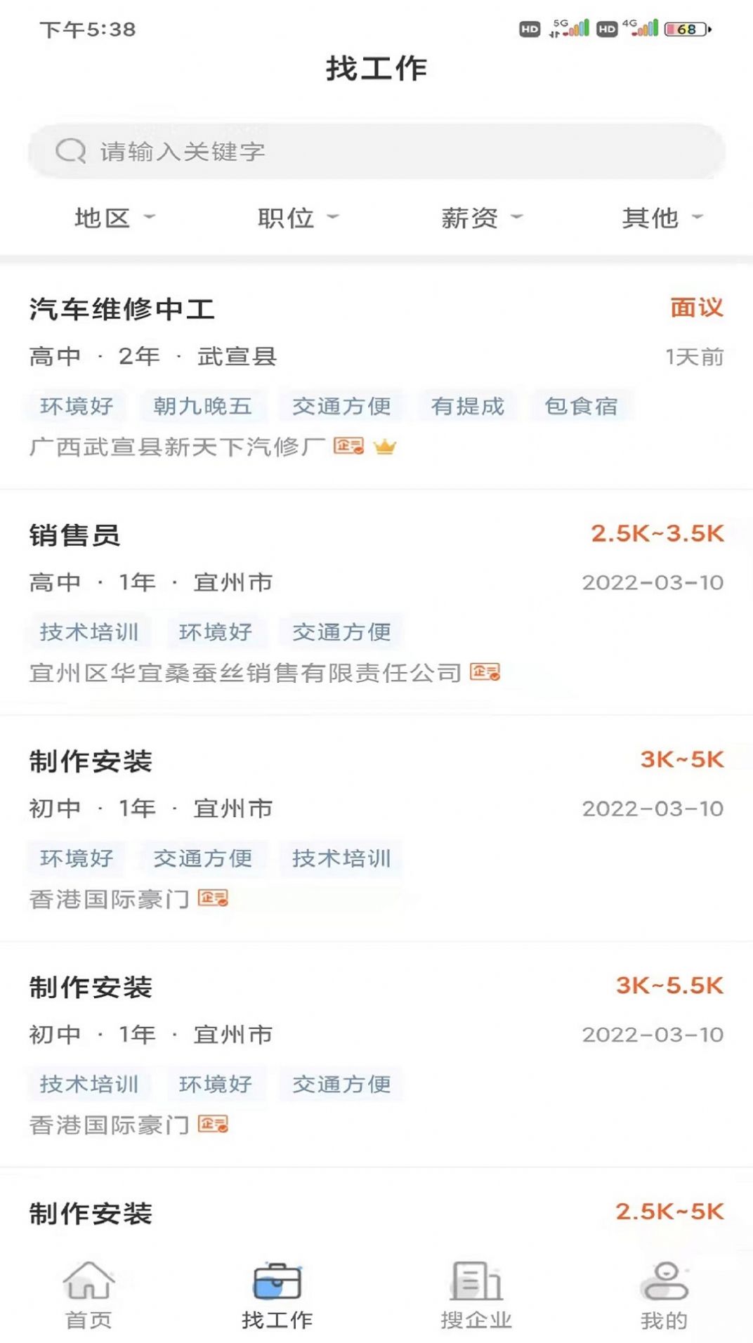 广汉招聘网官网版