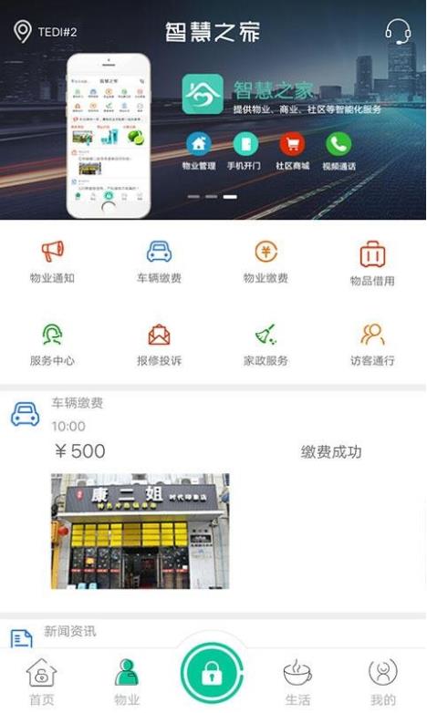 智慧之家免费版
