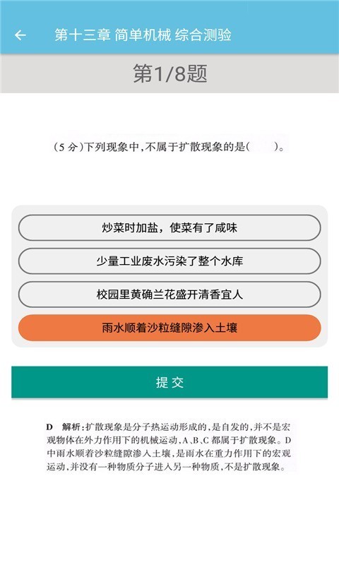 九年级物理辅导安卓版