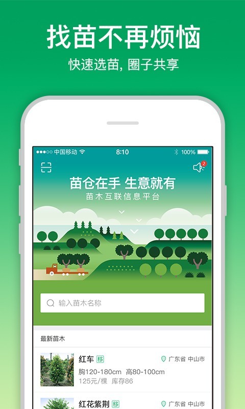 苗仓最新版
