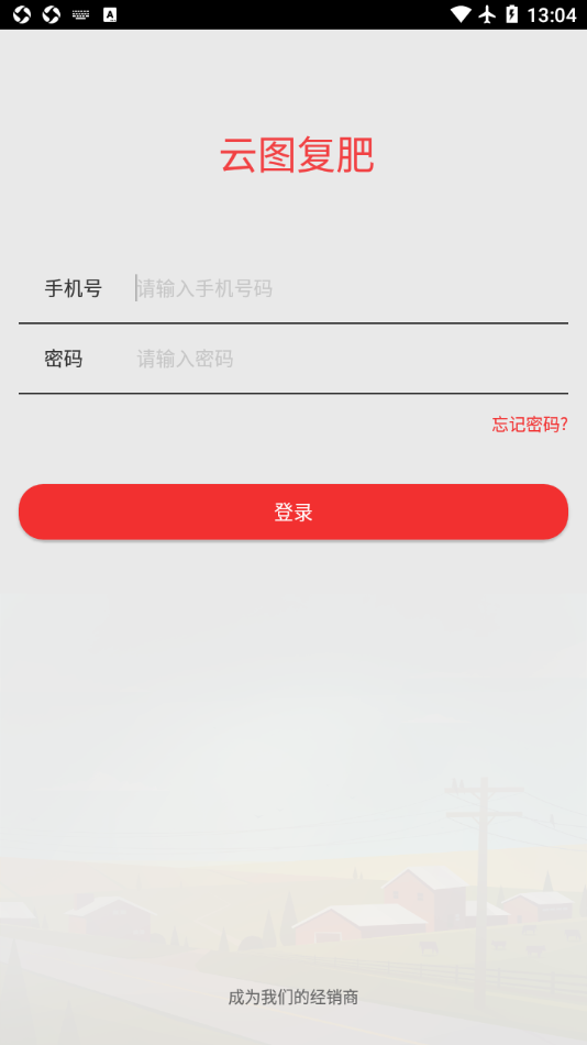 云图复肥最新版