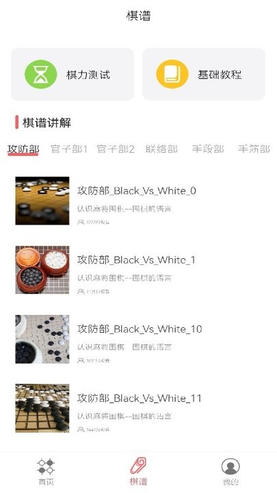 围棋数目教学官网版