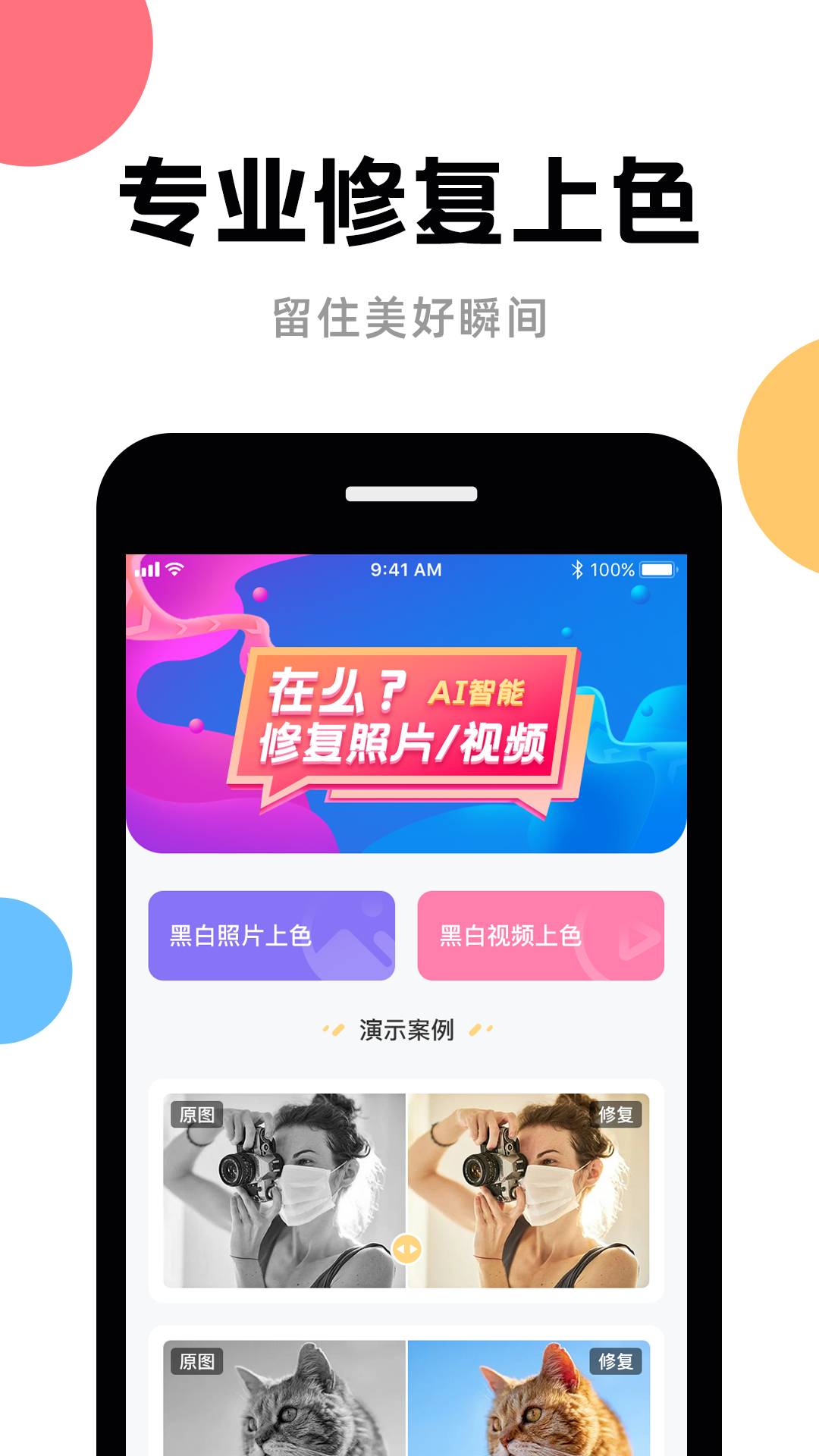 AI修复免费版