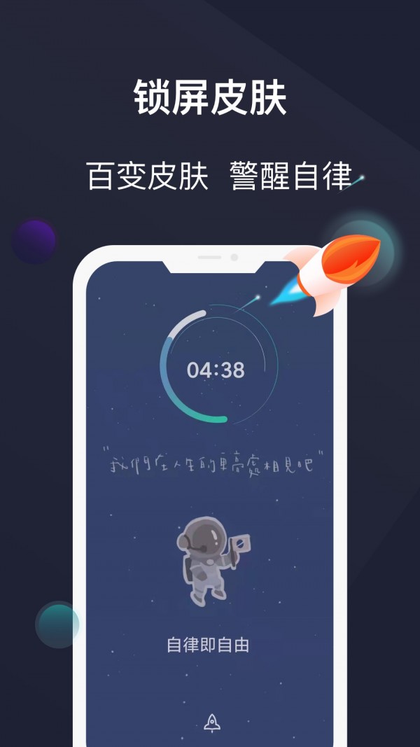 防沉迷锁机精灵安卓版