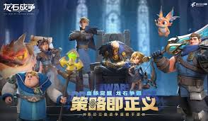 龙石战争手游好不好玩
