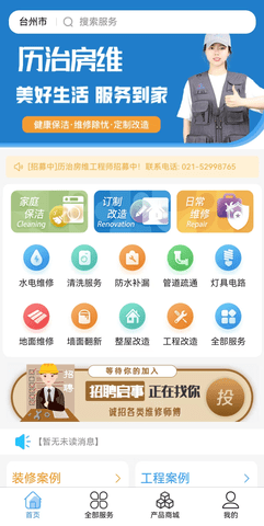 历治房维安卓版