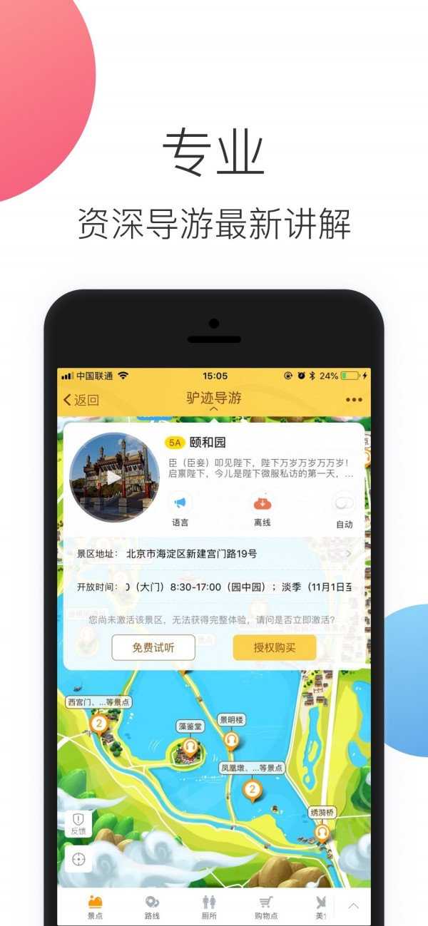 颐和园安卓版