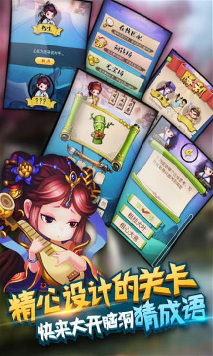 疯狂猜成语安卓版