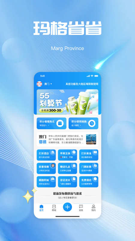 玛格省省免费版