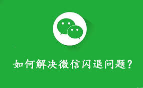 微信朋友圈视频闪退看不了怎么办