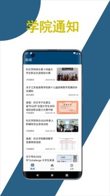 科文教务手机版