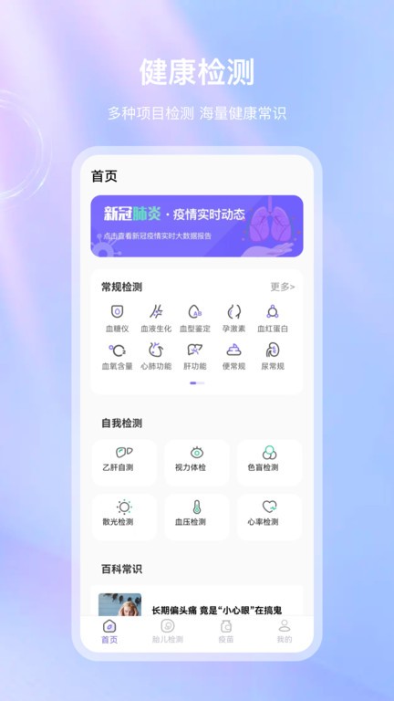 体检宝手机版