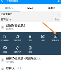 酷狗音乐怎么存到sd卡