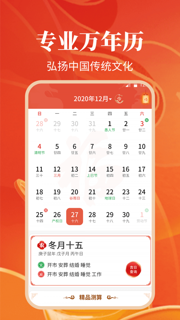 纪念日万日历最新版