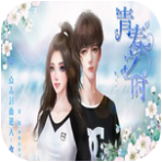 青春之时