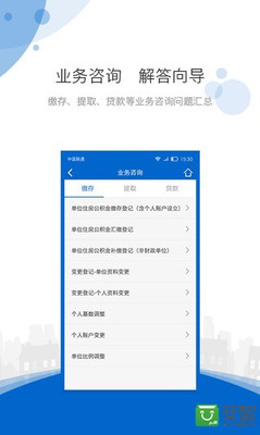 海南住房公积金手机版