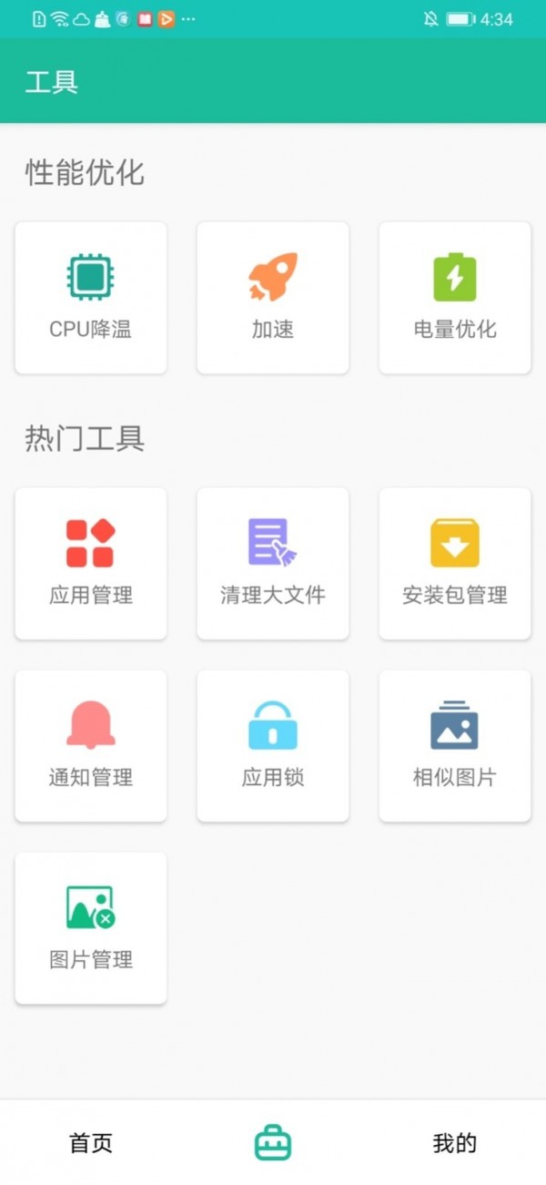 i清理大师最新版
