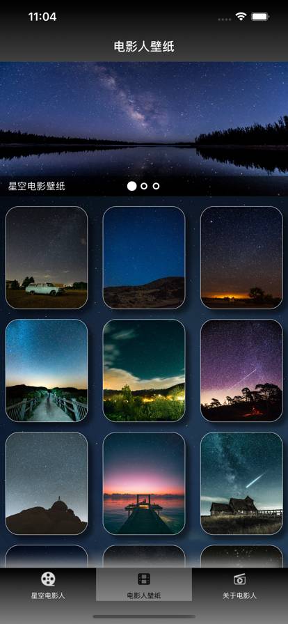 星空电影人免费版