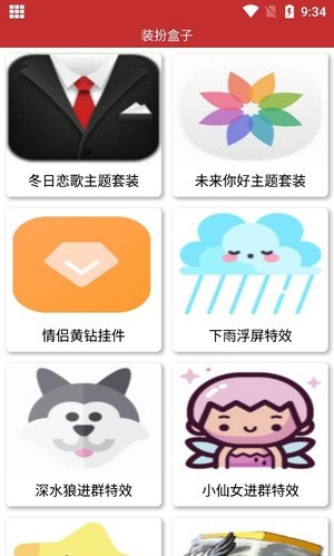 装扮盒子最新版