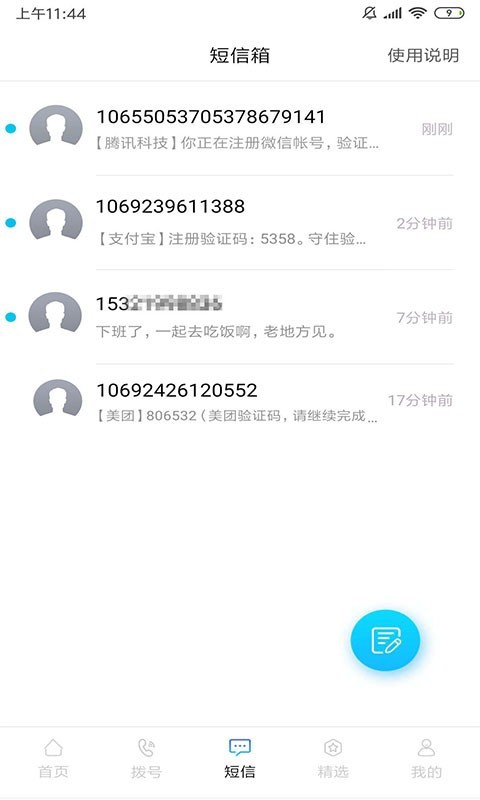 云小号免费版