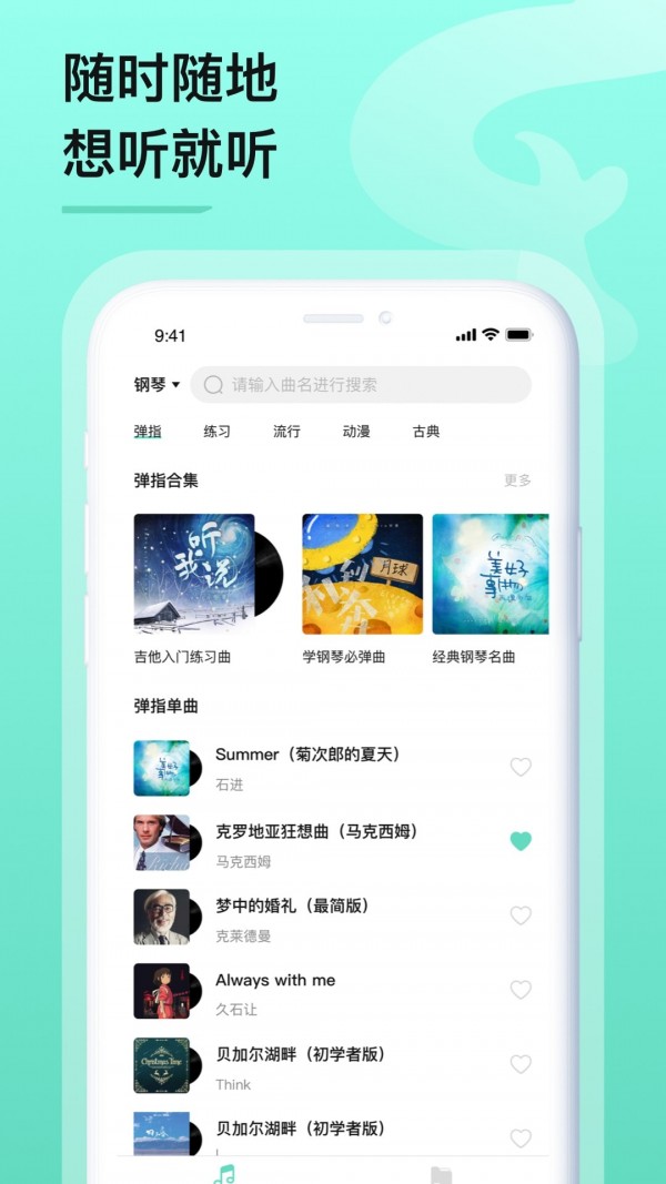 亿首琴谱安卓版