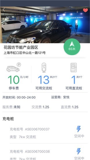 上汽安悦充电官网版