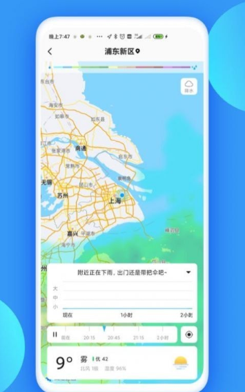观云天气安卓版