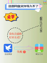 如何用解压专家通过迅雷解压