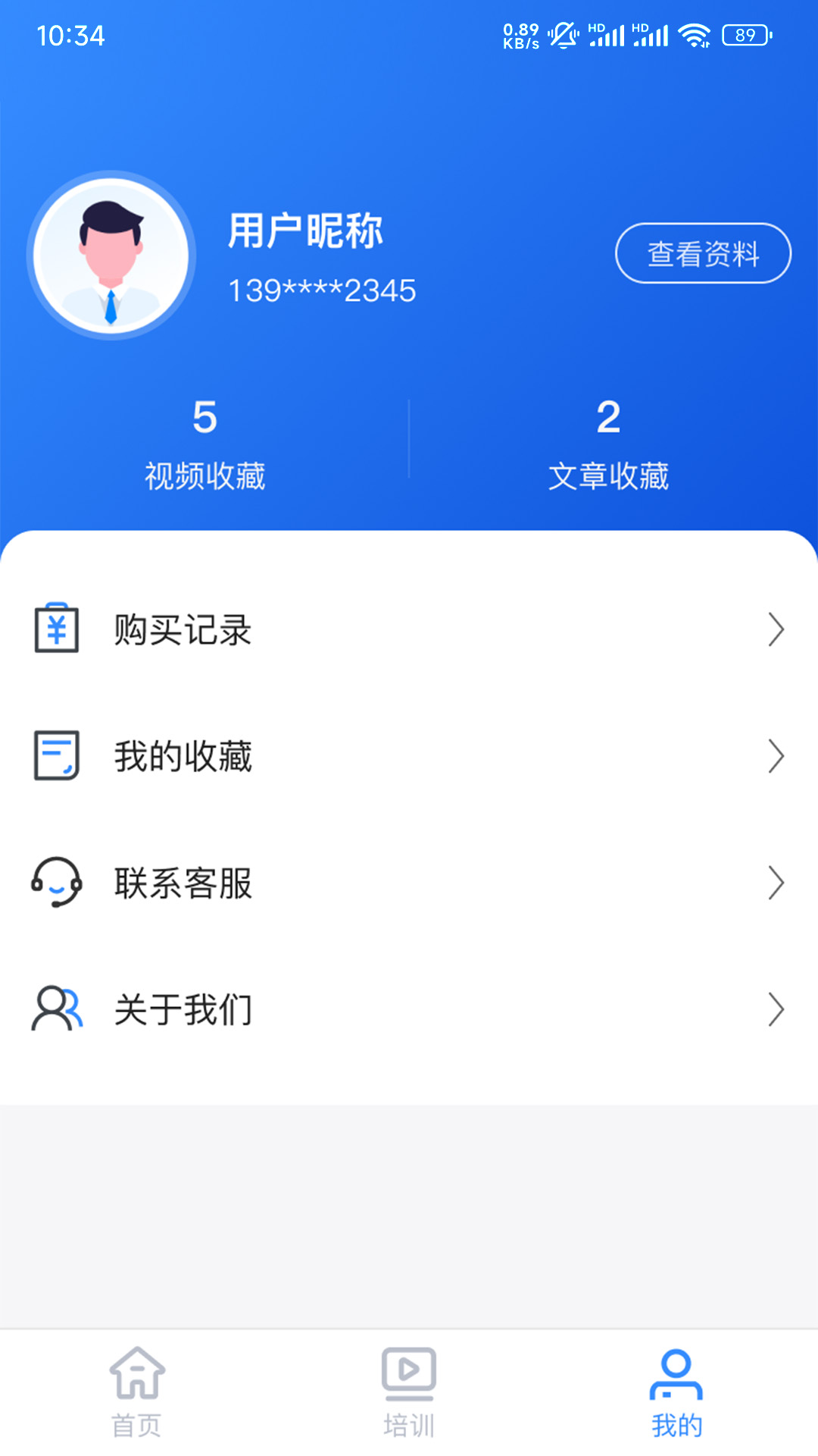 祥辉新虹安全培训免费版