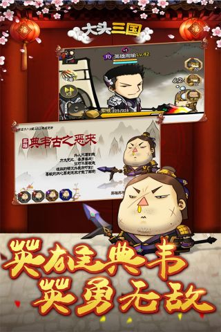 大头三国安卓版