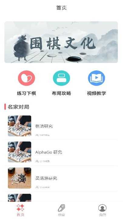 围棋数目教学免费版