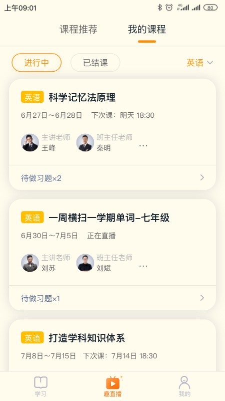 趣记忆最新版