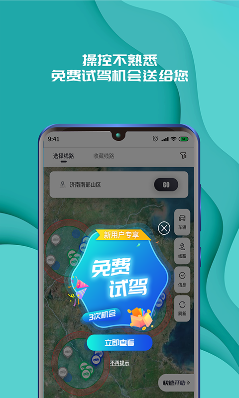 实暻飞车共享安卓版