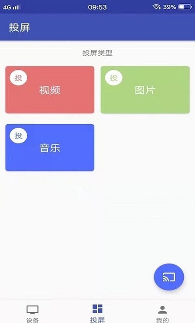 小小影视投屏官网版