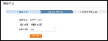 淘宝换绑手机号收不到验证码如何解决